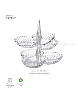 Набор менажниц tiffany, прозрачные, 2 шт.